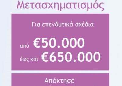 Δράση 2: Προηγμένος Ψηφιακός Μετασχηματισμός ΜμΕ