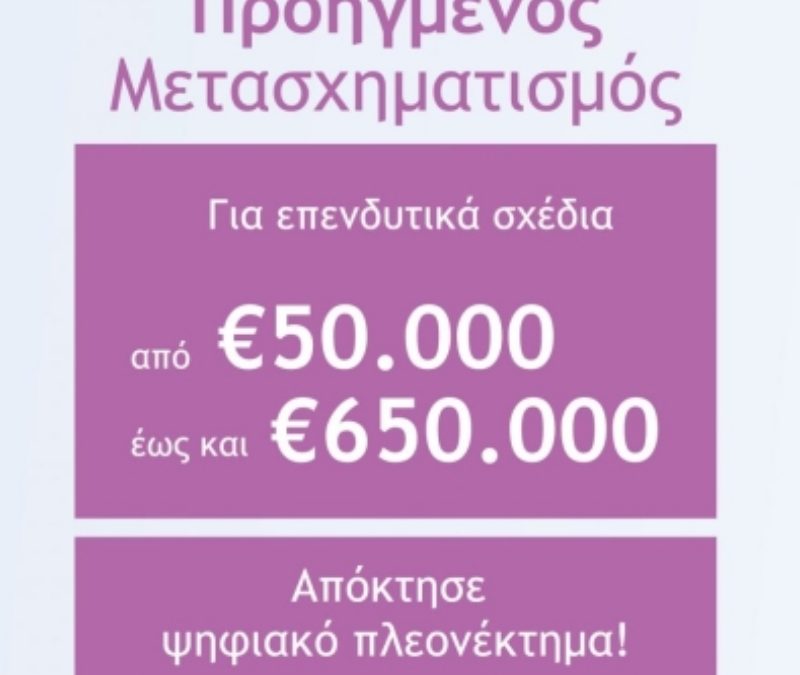 Δράση 2: Προηγμένος Ψηφιακός Μετασχηματισμός ΜμΕ