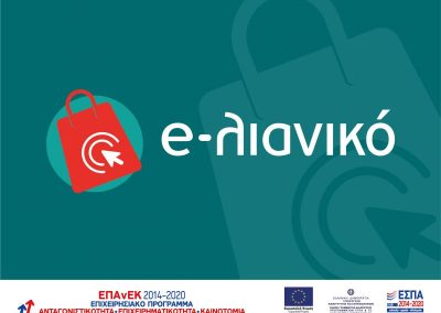 e-λιανικό εμπόριο