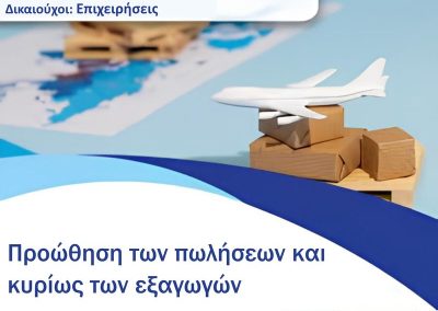 ΒΟΡΕΙΟ ΑΙΓΑΙΟ 2021-2027